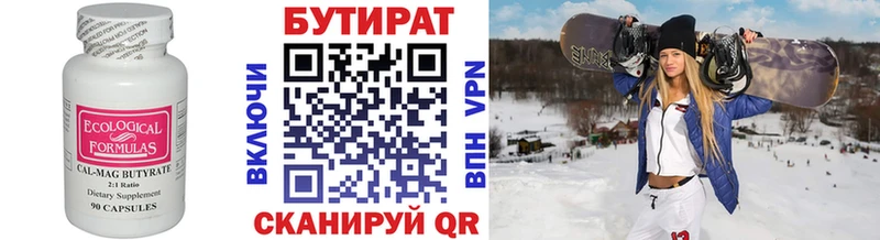 закладка Дзержинск БУТИРАТ бутандиол