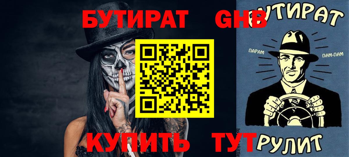 Бутират оксана Дзержинск