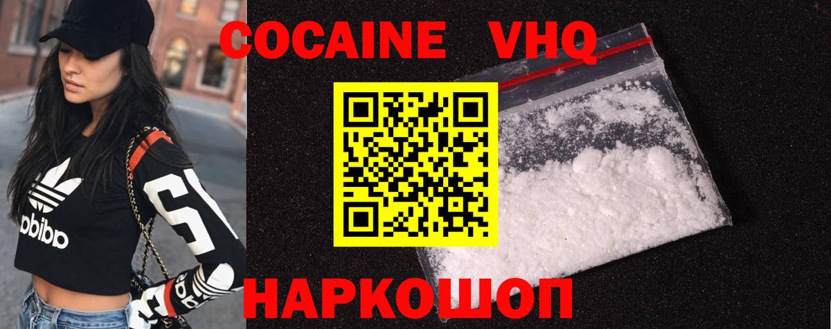Кокаин VHQ Дзержинск