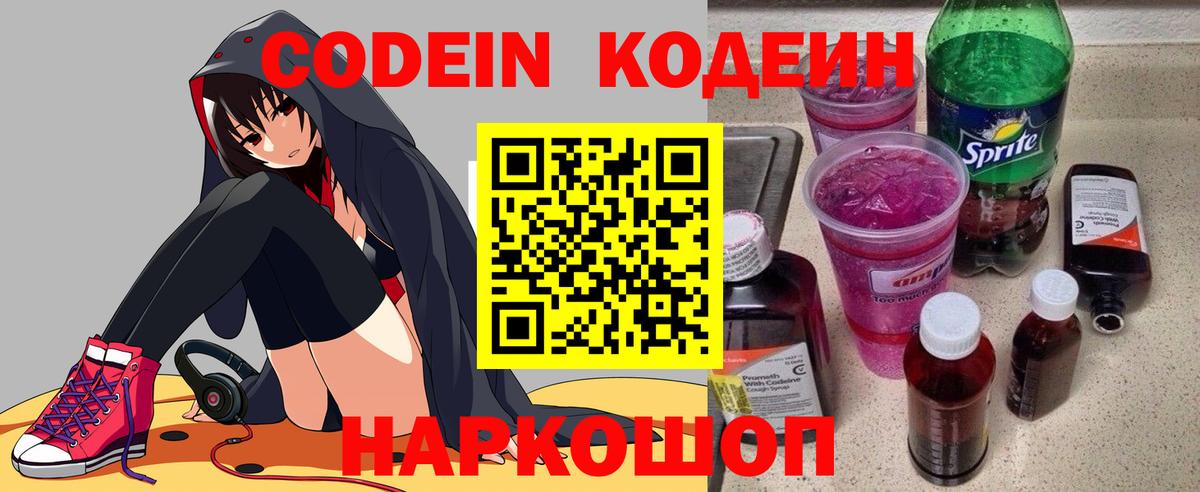 Codein напиток Lean (лин)  Кодеиновый сироп Lean Purple Drank  Вход с VPN  Дзержинск 