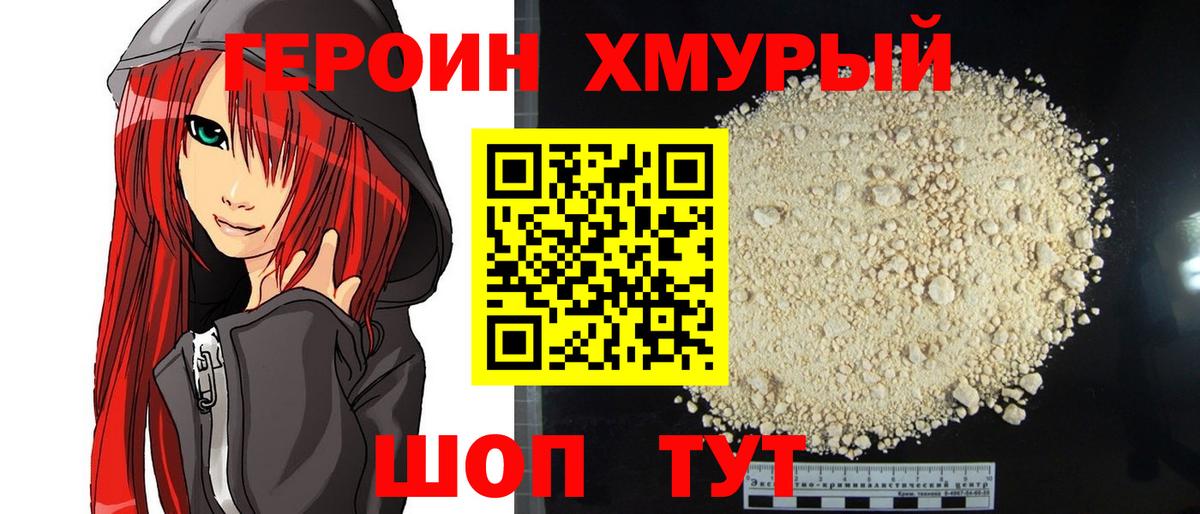 ГЕРОИН белый Дзержинск