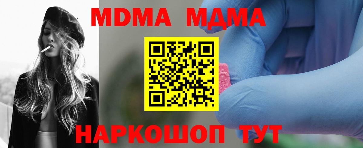 MDMA  МДМА crystal  MDMA crystal  Вход с VPN  Дзержинск 