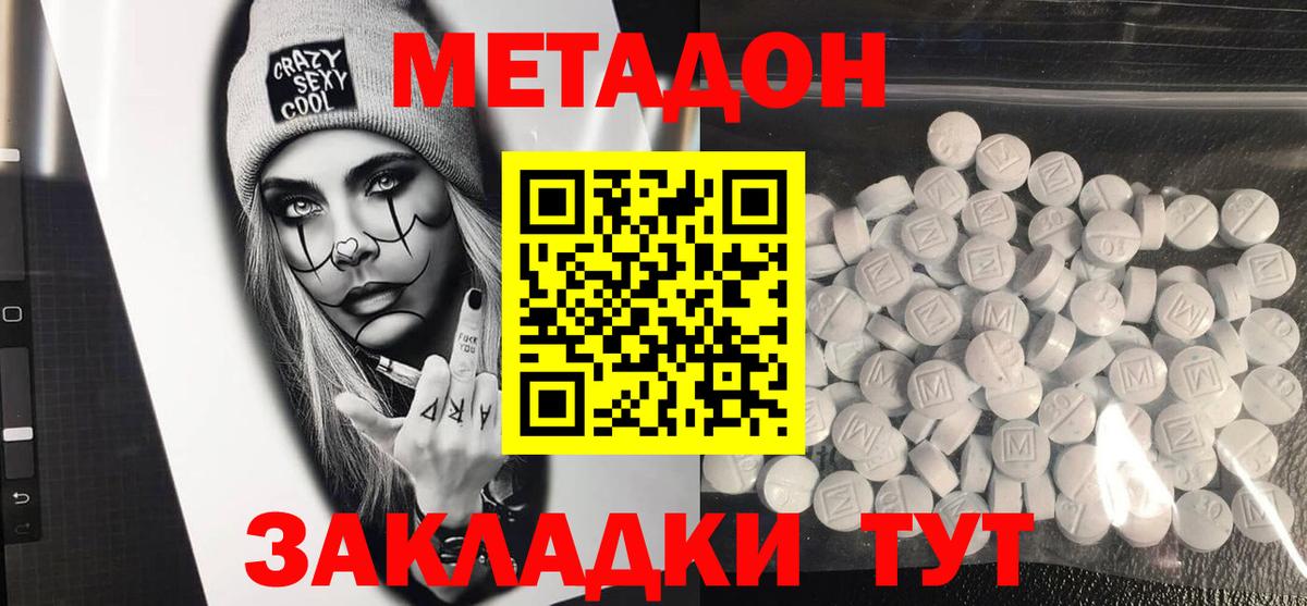МЕТАДОН мёд  Метадон methadone  Вход с VPN  Дзержинск 